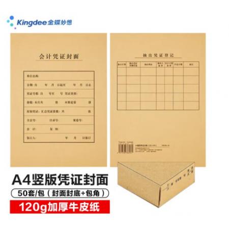 全A4橫版憑證封面	用友	   DX01036B
