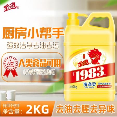 金魚洗滌靈 2kg    6桶/箱