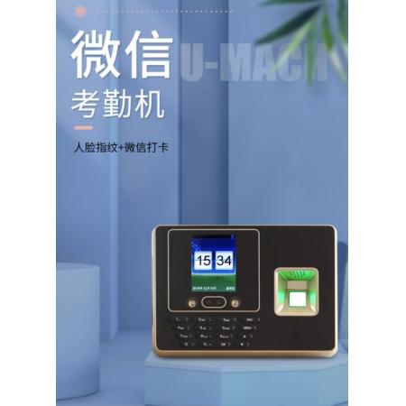 優(yōu)瑪仕（U-MACH)    人臉指紋考勤機 U-300T-IC (銀黑色)