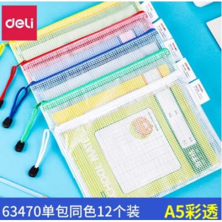 資料袋	得力63470-A5彩透網(wǎng)格拉鏈袋(混)(個(gè))12個(gè)/包