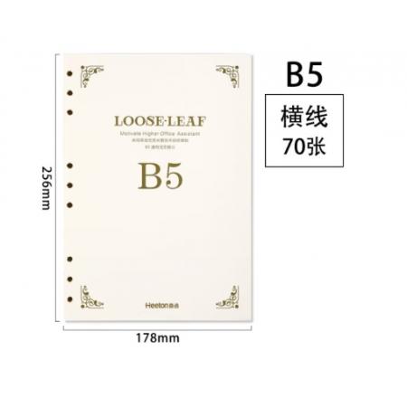 活頁替芯	喜通 B5