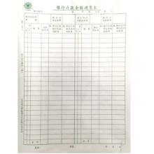 銀行存款余額調(diào)節(jié)表	成文厚