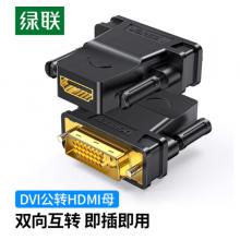 綠聯（UGREEN） DVI轉HDMI轉接頭 20124