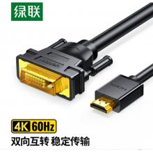 綠聯(lián)（UGREEN） HDMI轉(zhuǎn)DVI線(2米)  HD106
