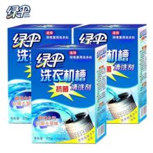 洗衣機(jī)清洗劑 綠傘125g*3袋