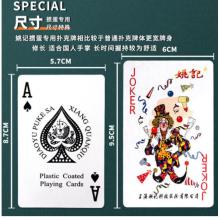 姚記摜蛋牌 撲克牌 一條10付裝
