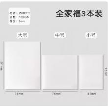 得力 便簽紙 全家福3本裝