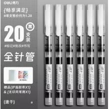得力 簽字筆 20支裝（黑色）贈護指膠帶+送筆筒