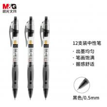 0.5黑色簽字筆	晨光 GP-1008 黑色，12支/盒