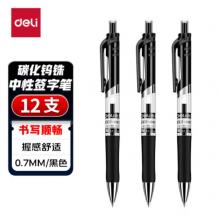 0.7黑色簽字筆	得力 S02 按動中性筆 0.7mm 黑色 12支/盒