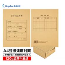 全A4橫版憑證封面	用友	   DX01036B
