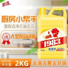 金魚(yú)洗滌靈 2kg    6桶/箱