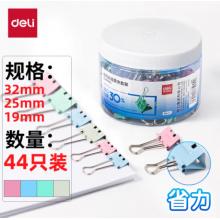 得力 長尾夾 44只/筒 8550S