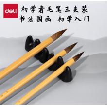 得力毛筆	 HW130狼毫三支裝
