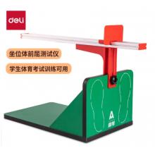 坐位體前屈測(cè)試器	  得力 中考專用座位體前驅(qū)訓(xùn)練器中小學(xué)生體檢儀器 中考專用
