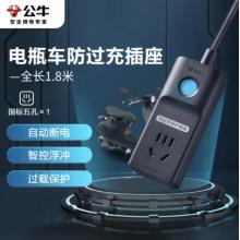 公牛（BULL）電動車充電保護(hù)器充滿自動斷電防過充插座/插線板/插排/排插/接線板 1位 GN-D1010 1.8米