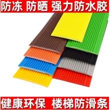 meyao 平面樓梯防滑條 寬60mm（多色可選）單米價