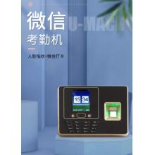 優(yōu)瑪仕（U-MACH)    人臉指紋考勤機(jī) U-300T-IC (銀黑色)