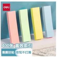 報事貼	得力	得力66307