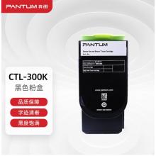 奔圖CP2506DNPLUS		墨粉原裝奔圖CTL-300K黑粉/2000頁