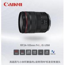 24-105變焦鏡頭	RF24-105mm F4 L IS USM  含卡色金環(huán)UV鏡+卡色金環(huán)偏光鏡（專業(yè)級）