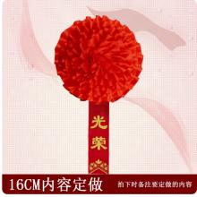 meyao   表彰用大紅花   直徑 16cm   光榮花