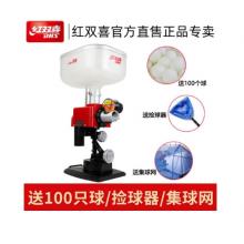 紅雙喜乒乓球發(fā)球機R0家用乒乓球桌訓練自動發(fā)球器R2自編程兵乓球發(fā)射器 R0桌面式+100球+撿球器+集球網(wǎng)