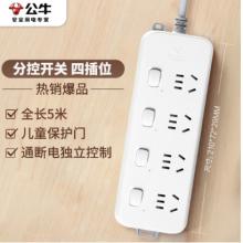 插線板	 公牛 4位分控全長(zhǎng)5米 GN-B3043