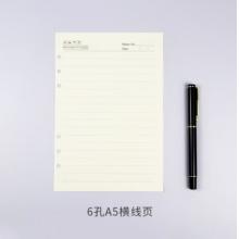 筆記本替換頁(yè)	活頁(yè)本芯 易本天下A5/6孔