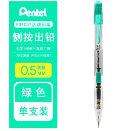 Pentel派通 鉛筆 0.7mm   綠色  單支裝