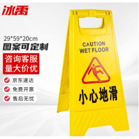 冰禹 BYly-45 小心地滑 折疊A字牌 加厚警示牌人字牌 塑料告示指示牌提示牌