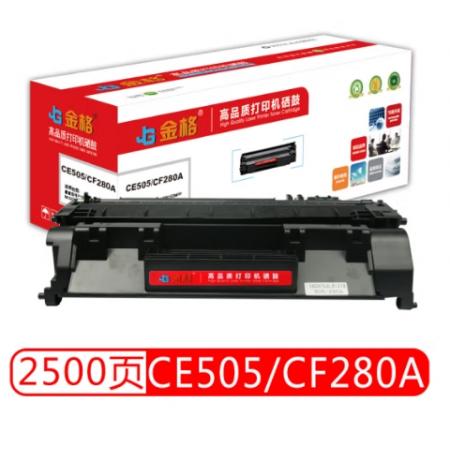 硒鼓	金格CE505/280A