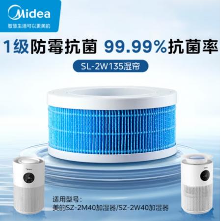 美的無霧加濕器濕簾/濾芯濾網/抗菌可水洗SL-2W135 濕簾配件【SZ-2M40/SZ-2W40適用】