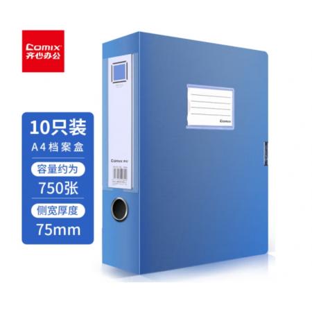 齊心 10個裝 75mm牢固耐用粘扣檔案盒/A4文件盒/資料盒 藍色EA1003-10