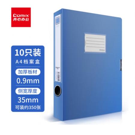 齊心10個(gè)裝 35mm粘扣檔案盒/A4文件盒/資料盒 藍(lán)色EA1007-10