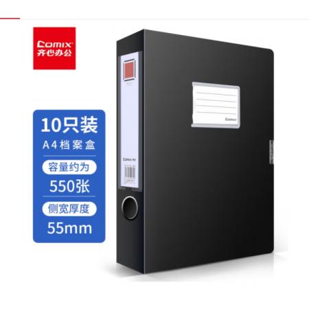 齊心10個裝 55mm粘扣檔案盒/A4文件盒/資料盒 黑色EA1002-10