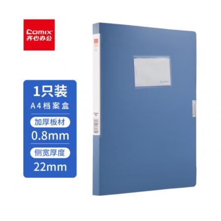 齊心22mm牢固耐用粘扣檔案盒/A4文件盒/資料盒 藍色A1242