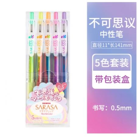 中性筆	斑馬牌JJ75 5色套裝 0.5mm
