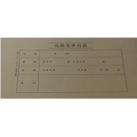 得力記賬憑證封面	50元          100個(gè)