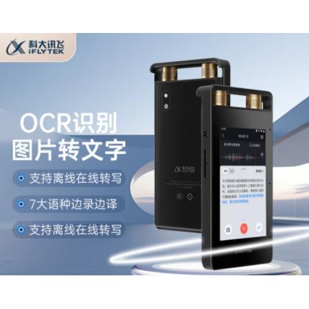 科大訊飛智能錄音筆SR502星火版 32G+10G云存儲 