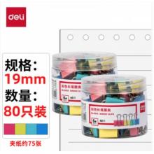 長票燕尾夾5#黑色	得力	40只19mm黑色小號8565