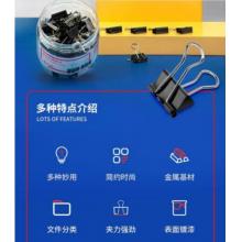 長(zhǎng)票燕尾夾5#黑色	得力	40只19mm黑色小號(hào)8565