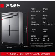 德瑪仕    冰柜 四門(mén)-BCD-900A-2W（雙溫）