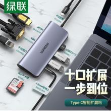 擴展塢	綠聯(lián)80133（10合一）