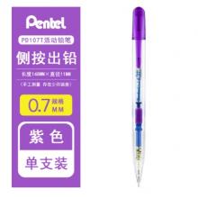 Pentel派通 鉛筆 0.7mm   紫色 單支裝