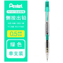 Pentel派通 鉛筆 0.7mm   綠色  單支裝