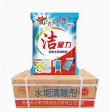 潔星力高效水垢清除劑520g 茶垢清潔劑清洗劑水垢除垢劑 40袋整箱