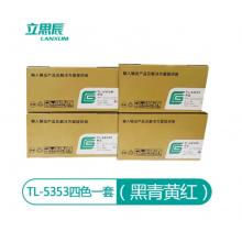 立思辰原裝TL5353粉盒 （黑青黃紅）