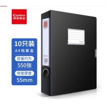 齊心10個(gè)裝 55mm粘扣檔案盒/A4文件盒/資料盒 黑色EA1002-10