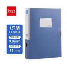 齊心 55mm加厚檔案盒/A4文件盒/粘扣塑料資料盒 灰藍(lán)A1258